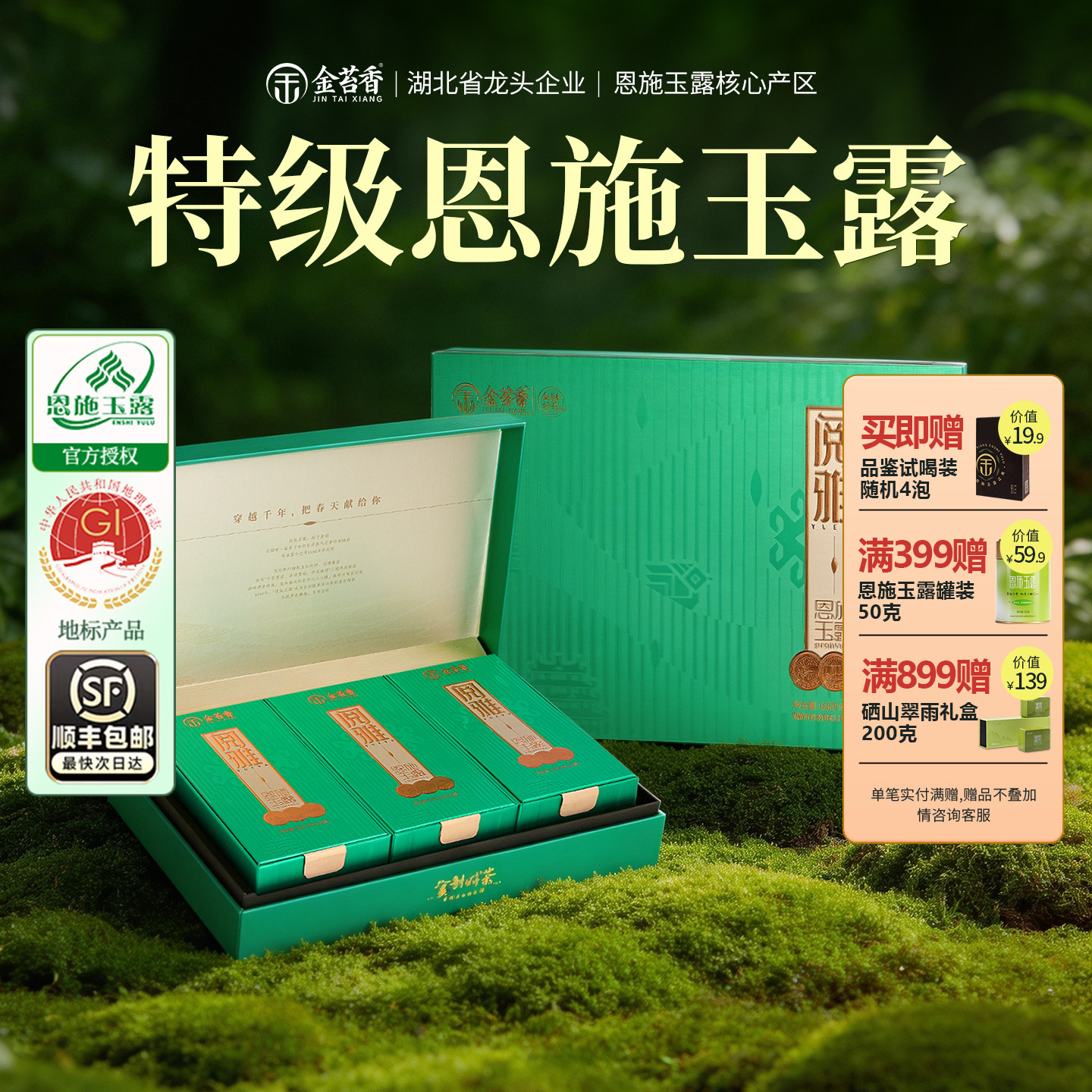 2026年新茶恩施玉露特级礼盒168g
