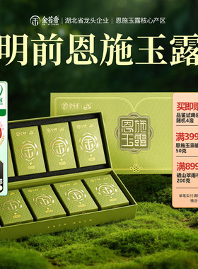 恩施玉露原产地头采春茶128g礼盒