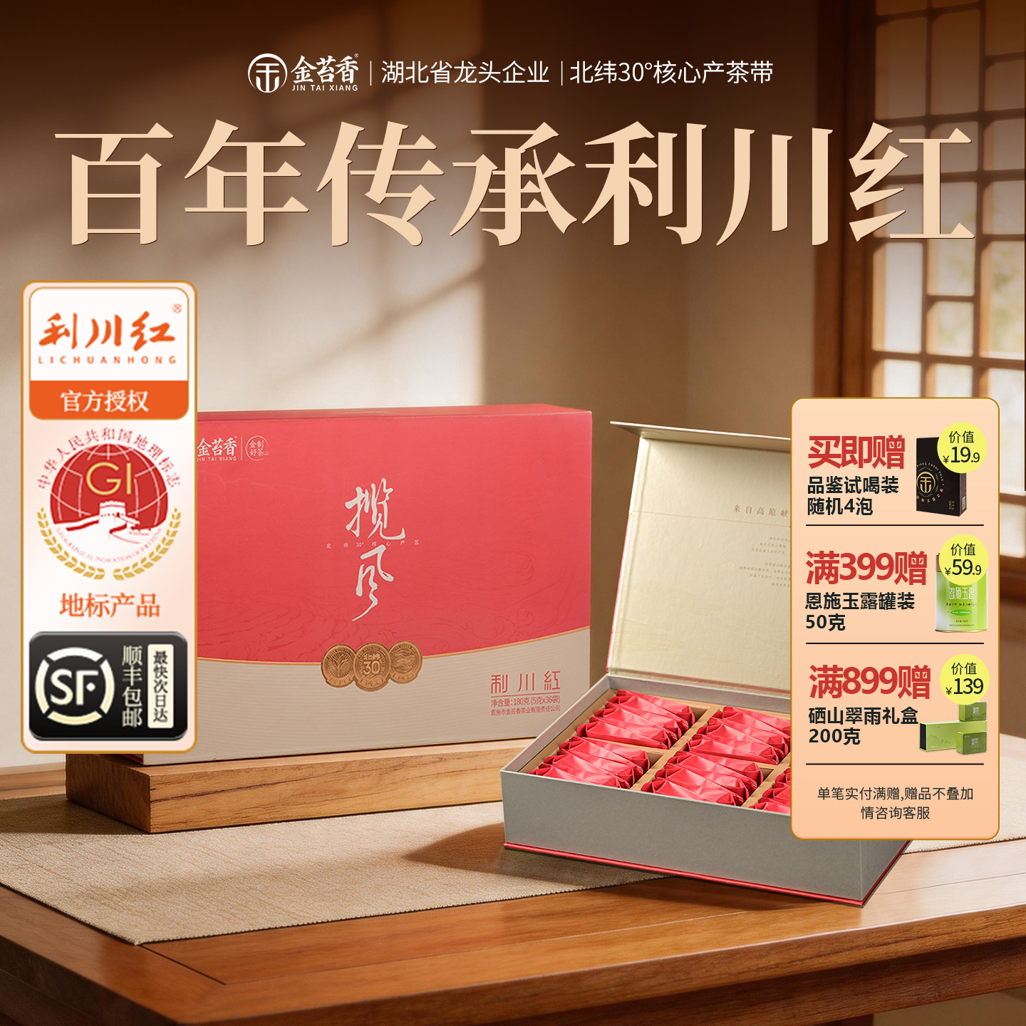 2026年新茶恩施利川红冷后浑茶特级送老丈人长辈高端礼盒装180g