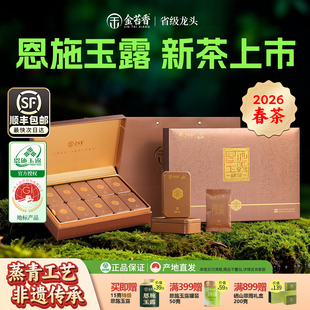 2026年新茶恩施玉露绿茶特级蒸青硒茶送丈人长辈高档礼盒装200g