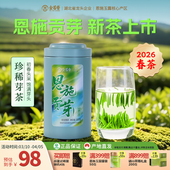 硒茶绿茶 2026新茶恩施贡芽自饮特级芽茶明前茶罐装 源头厂家