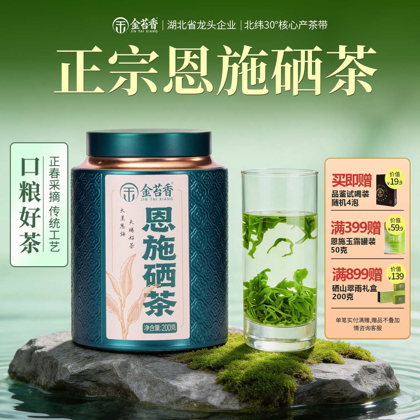 [厂区直发]2026新茶恩施硒茶绿茶炒青茶口粮自饮200g大罐装