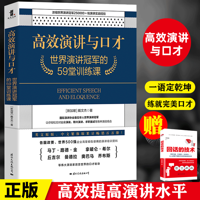 赠回话的技术高效演讲与口才世界59