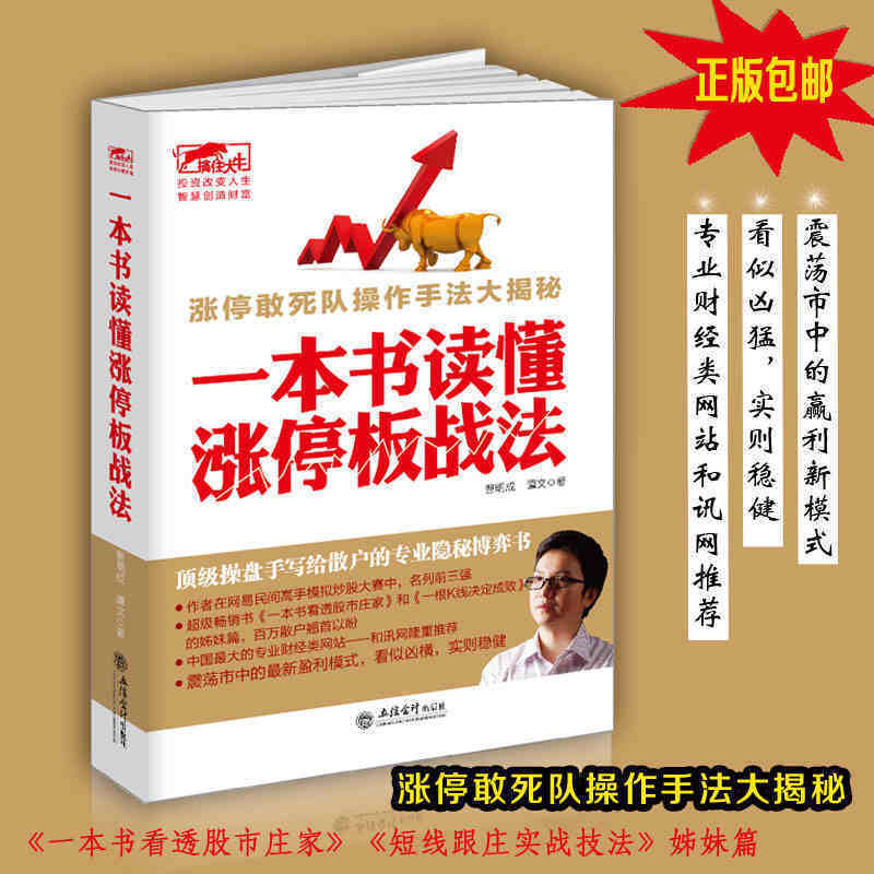 现货正版包邮一本书读懂涨停板战法看透股市庄家短线跟庄实战技法私募圈曹明成K线图均线图江恩波浪理论蜡烛图精解股票炒股书籍gp