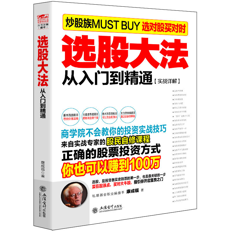 金融投资书籍正版股票畅销书选股大法从入门到通 大作手回忆录关于巴菲特K线图如何交易量黄金外汇家庭理财证券分析价值估价的书