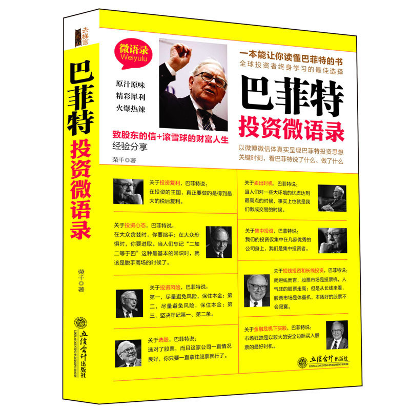 投资理财畅销书 炒股书籍 去梯言 巴菲特投资微语录 投资入门畅销书 技术分析K线图 金融投资心理学 巴菲特教你读财报