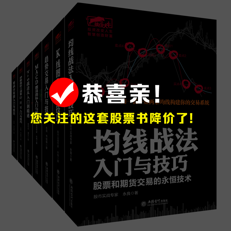【全7册】投资理财炒股书籍股市入门基础知识新手从零开始学炒股聪明的投资者期货市场股市趋势技术分析 股票大作手回忆录短线交易