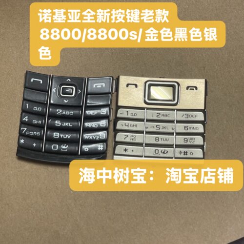 适用于诺基亚老款8800/8800se键盘按键/手机壳/后盖配件电池屏幕