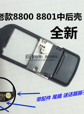 适用于诺基亚8800镜面 8801中后壳 全套壳电池中框后盖镜面外屏幕
