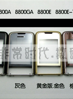 适用 原装诺基亚8800A/-E 镜面+框 外屏中壳 幕上拉 后盖玻璃电池