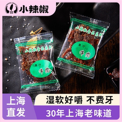 小辣椒果汁牛肉干上海特产休闲零食散装250g开袋即食手撕解馋小吃