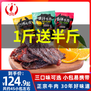 上海小辣椒果汁牛肉500g香辣沙嗲牛肉干网红休闲零食 1斤送半斤