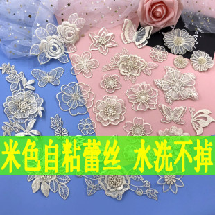 自粘米色蕾丝刺绣贴花朵欧根纱补丁贴蚊帐网纱衣服破洞装 饰修补贴