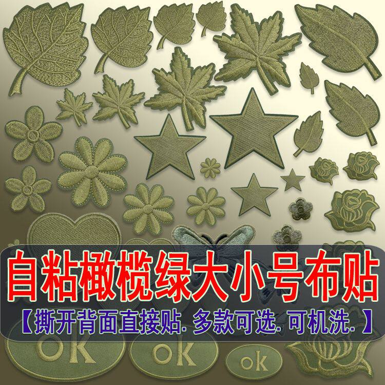 橄榄绿大小号自粘布贴补丁贴布衣服裤子羽绒服帽子装饰修补破洞贴