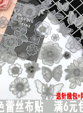 灰色蕾丝布贴雪纺衫衣服补丁贴网纱裙子破洞修补刺绣蝴蝶花朵贴布