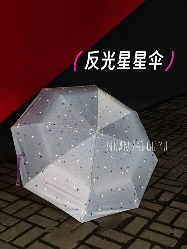 Chris 反光星星雨伞晴雨两用自动小众超好看防风防晒紫外线太阳伞
