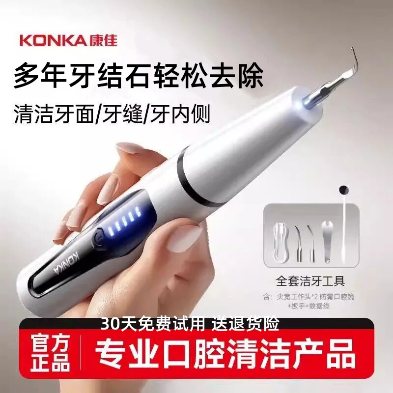 康佳超声波家用洗牙器去除牙结石