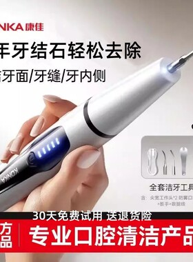 康佳超声波家用洗牙器去除牙结石
