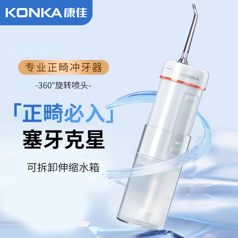康佳便携式冲牙器家用牙齿清洗