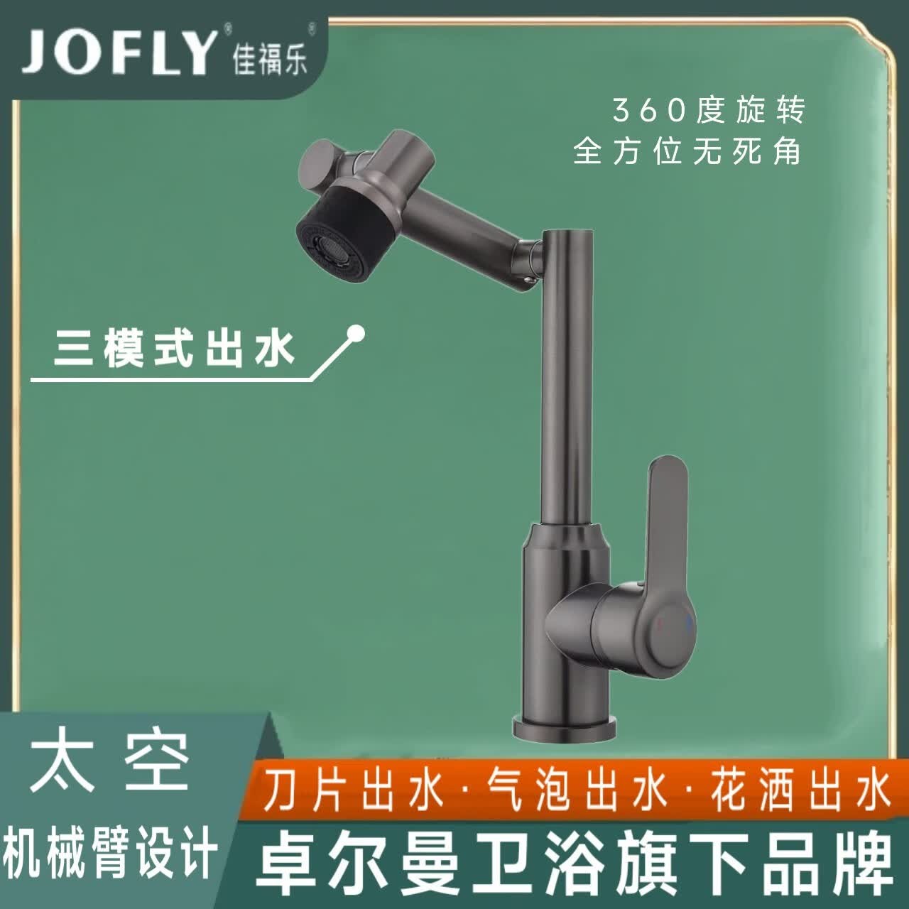 卓尔曼万向旋转机械臂水龙头数显家用洗手盆龙头冷热水洗脸台面盆