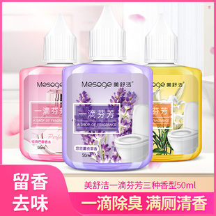 美舒洁一滴香芬芳除味剂厕所卫生间马桶下水道除臭剂异味分解清新