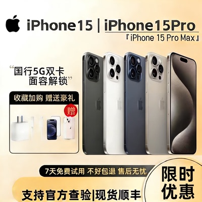 Apple/苹果 iPhone 15 Pro Max国行双卡原装正品15Pro手机全网通