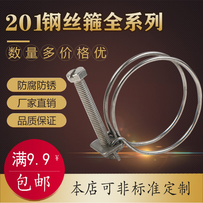 云连牌 201不锈钢钢丝箍 双钢丝喉箍 卡箍 管卡 箍钢丝箍全系列