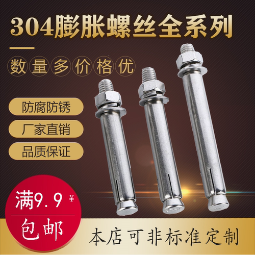 云连牌 304不锈钢膨胀螺丝 外膨胀螺栓 膨胀管 顶爆螺丝M6M8M10