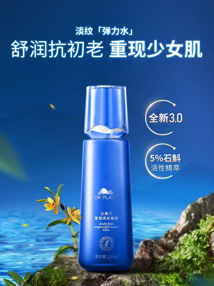 石斛兰鲜肌凝时凝露植物医生