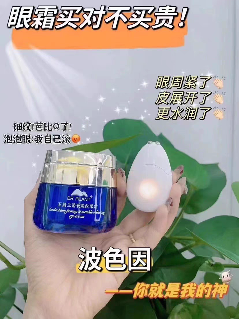 【正品保障】植物医生专柜正品石斛兰补淡化眼纹细纹电动震动眼霜
