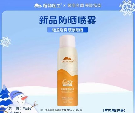 植物医生水漾防晒喷雾SPF50补水保湿男女全身防晒霜清爽专柜正品