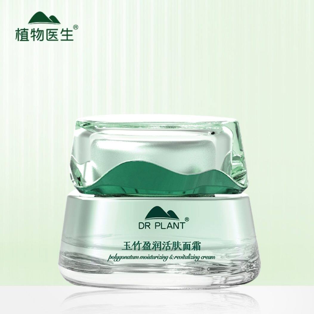 玉竹盈润活肤面霜植物医生