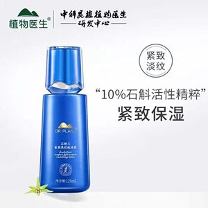 专柜正品植物医生石斛兰鲜肌凝时乳液清爽滋润保湿补水护肤男女
