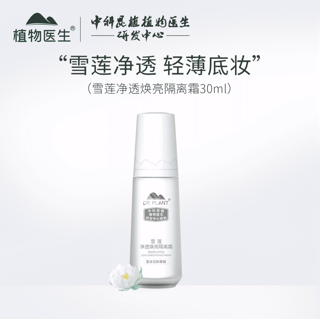隔离霜绿色防晒植物医生