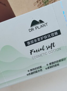 正品植物医生LotionSPA丝柔优质化妆棉卸妆棉内含面部亲柔护肤