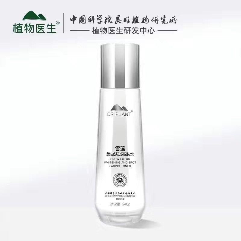植物医生雪莲美白淡斑凝露补水