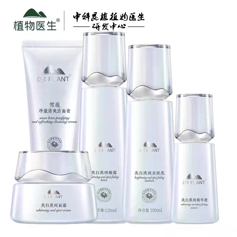植物医生雪莲护肤品套装洁面水乳液精华面霜保湿美白淡斑限量套盒