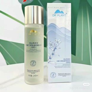 植物医生石斛兰鲜肌凝时焕活水爽肤提亮肤色奇迹水官网正品