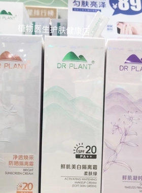 专柜正品植物医生鲜活盈亮紫色隔离霜30ml滋润保湿绿色自然色青瓜