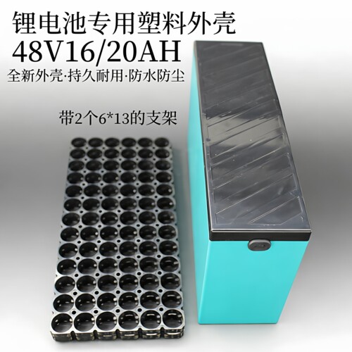 48V16/20AH矮款电动车电池盒18650专用锂电池专用外壳含6*13支架