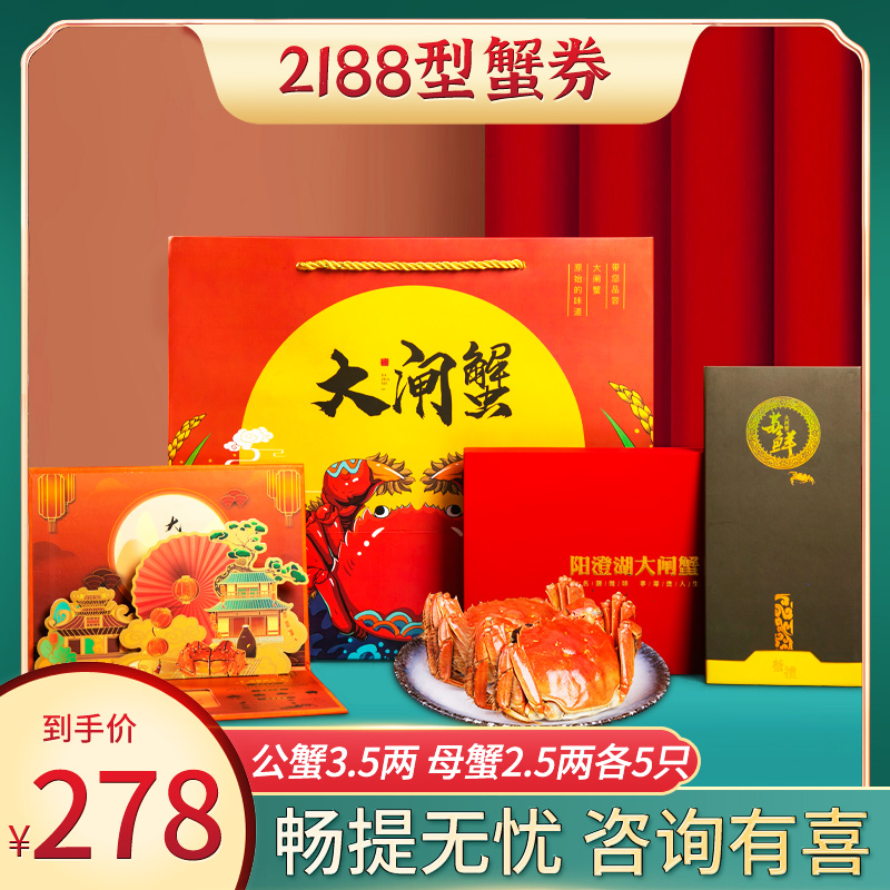 [禮券]大閘蟹提貨卡2188型螃蟹券提貨券蟹卡禮品團購定制陽澄湖鎮在類目 水產肉類/新鮮蔬果/熟食, 生鮮提貨券, 大閘蟹提貨券中 - 來自Buy2taobao.com提供專業的淘寶代購服務