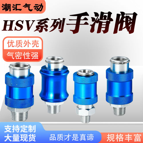 HSV-08/10/15气动手滑阀2/3分开关滑动手拉阀HSV手推阀手动控制阀