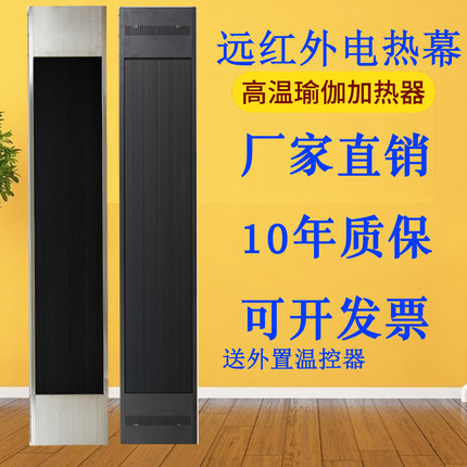 远红外高温辐射电热幕电热板商场瑜伽房挡冷商用热风幕加热取暖器