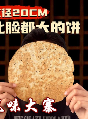 风味大寨压饼花椒叶饼原味芝麻葱香低糖薄饼解馋零食礼袋昔阳特产