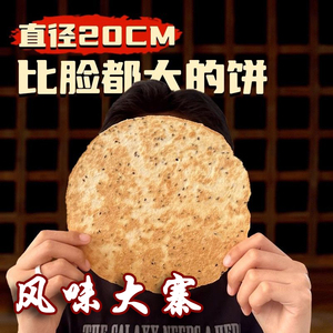 风味大寨压饼花椒叶饼原味芝麻葱香低糖薄饼解馋零食礼袋昔阳特产