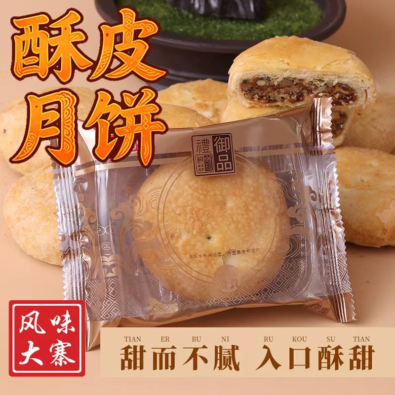 风味大寨酥皮五仁月饼甜而不腻经典款热销新品早餐糕点休闲小吃