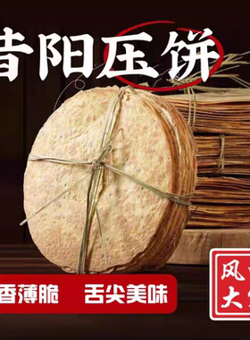 风味大寨昔阳压饼花椒叶荞麦玉米杂粮粗粮薄饼焦馍低糖酥脆小零食