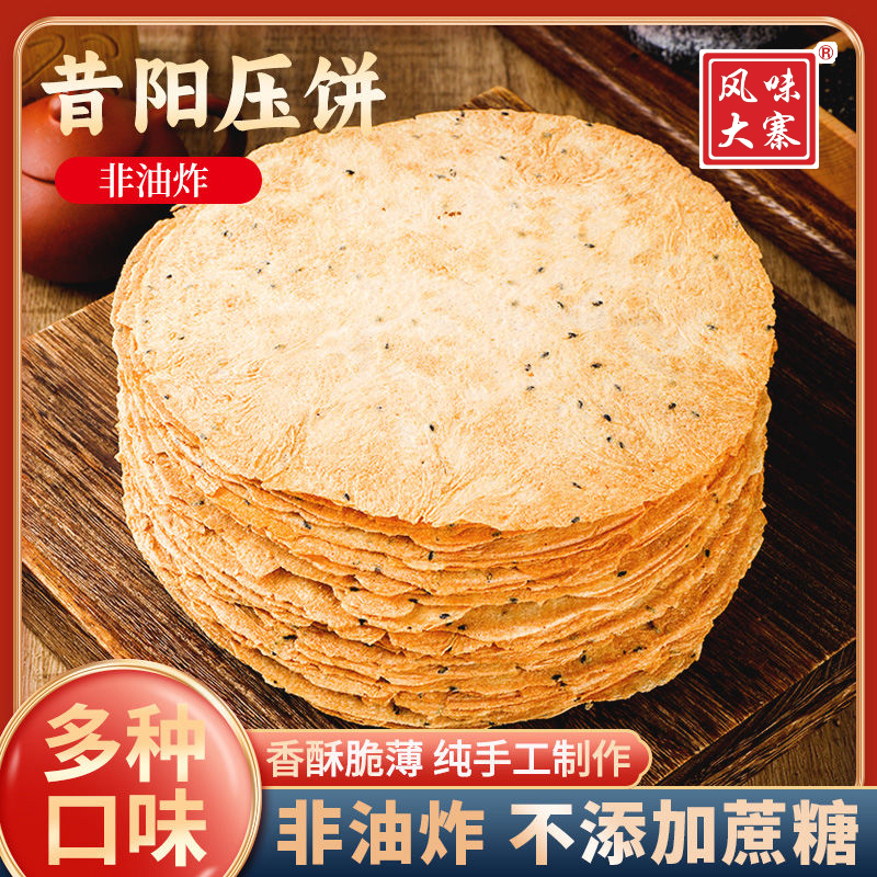 山西特產(chǎn)昔陽壓餅酥香薄脆芝香蔥麻花椒非油炸大燒餅焦餅風(fēng)味大寨