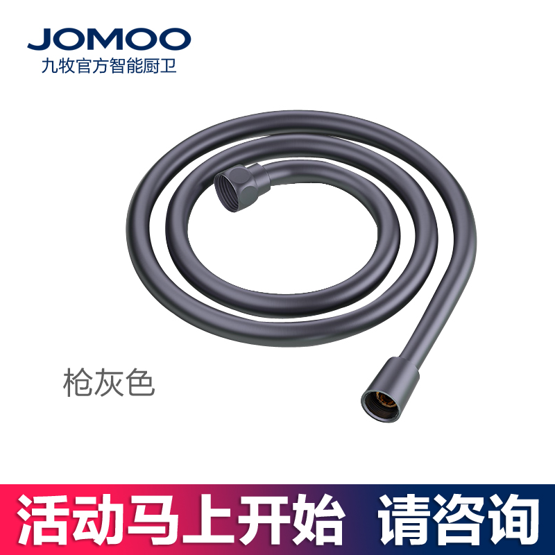 JOMOO九牧黑色淋浴管枪灰软管