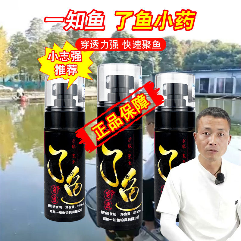 一知鱼了鱼小药小志强野钓黑坑专用添加剂高浓度强穿透喷雾诱食剂,户外/登山/野营/旅行用品,鱼饵添加剂,淘宝优惠券,粉丝福利购,淘宝优惠卷